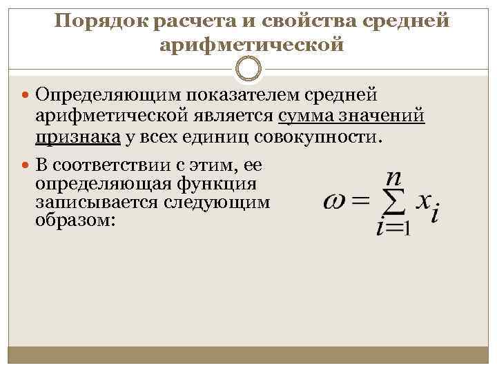 Арифметической интенсивность. Свойства средней арифметической в статистике. Расчет средней арифметической способом моментов. Расчет и свойства средней арифметической в статистике. Св-ва средних величин.