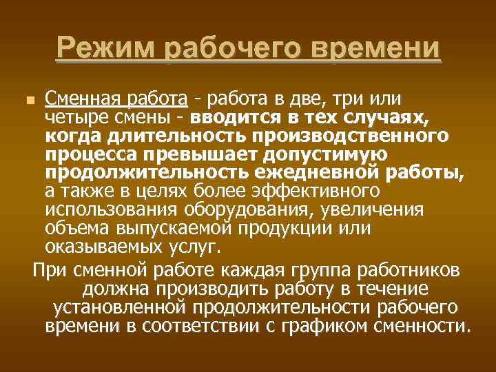 Режим рабочего времени всех работников образовательного