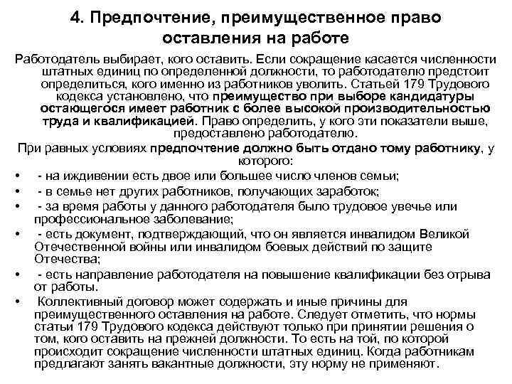 После сокращения. Критерии сокращения работников. Таблица по сокращению штата. Протокол при сокращении штата. Права сокращенного работника на предприятии.