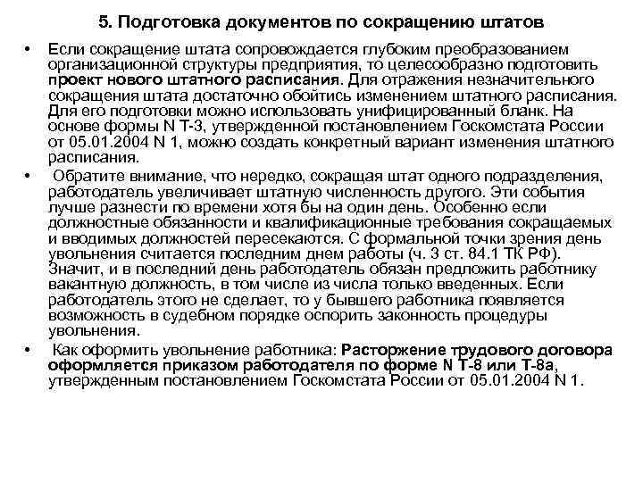 Работа сокращение штатов. Экономическое обоснование сокращения штата образец. Сокращение штатной численности. Сокращение численности работников организации. Обоснование по сокращению штатной численности.