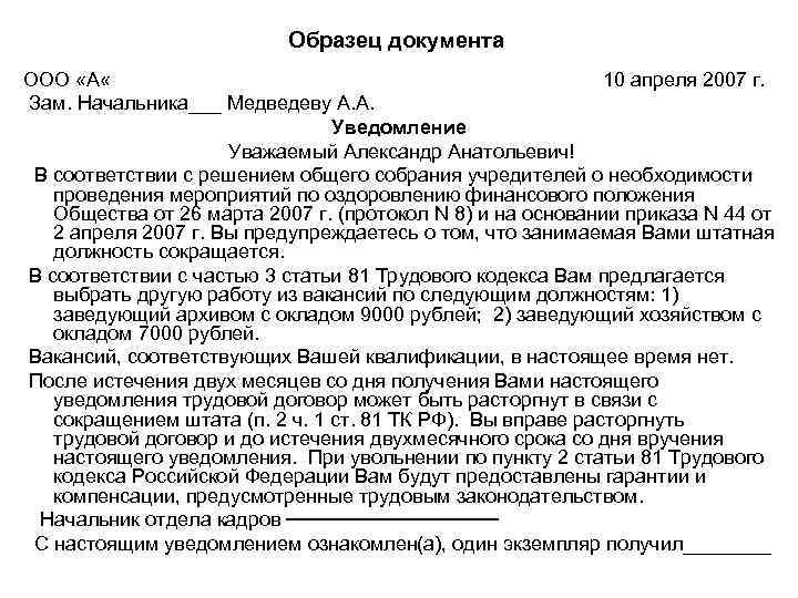 Образец документа ООО «А « 10 апреля 2007 г. Зам. Начальника___ Медведеву А. А.