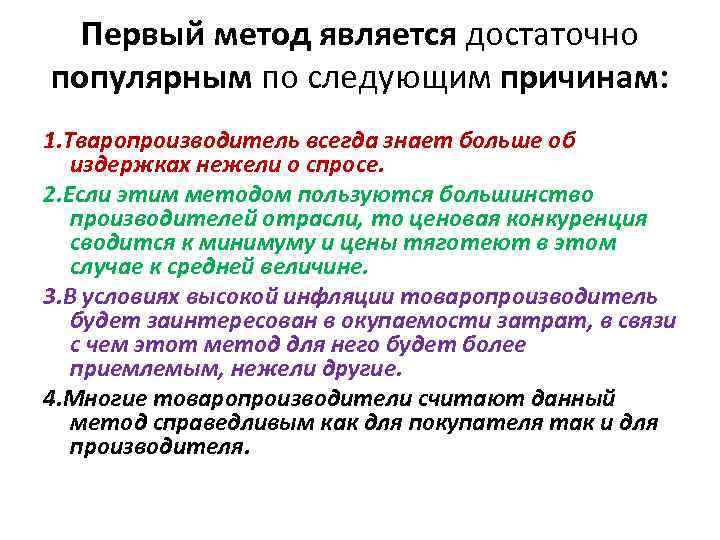 Первый метод является достаточно популярным по следующим причинам: 1. Тваропроизводитель всегда знает больше об