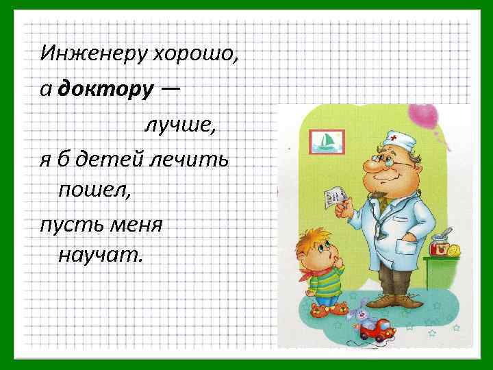 Я хочу быть пусть меня научат. Пусть меня научат. Стишок пусть меня научат. Я бы пошел пусть меня научат стих. Я В пойду пусть меня научат.