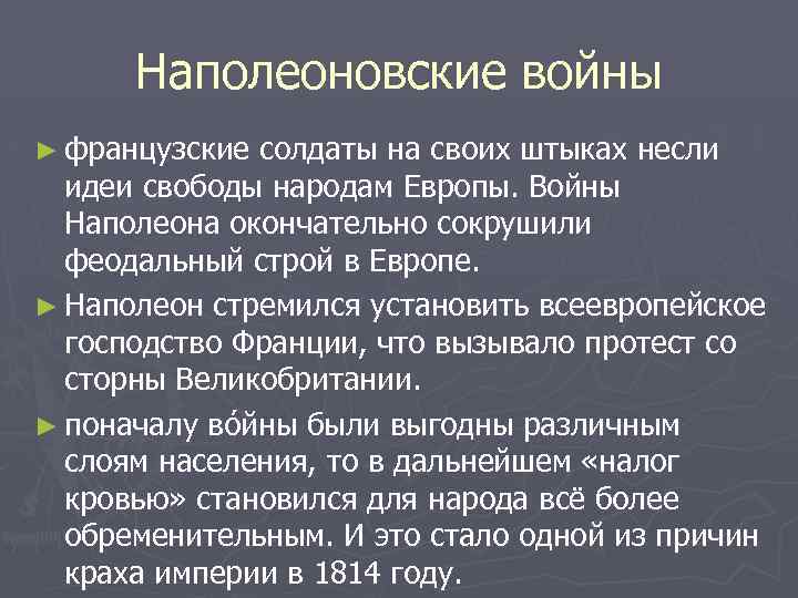 Борьба франции за господство в европе кратко