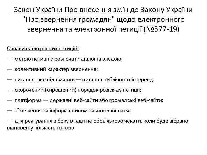 Закон України Про внесення змін до Закону України 