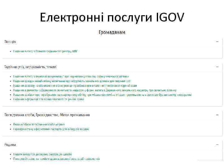 Електронні послуги IGOV 