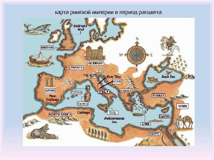 карта римской империи в период расцвета 