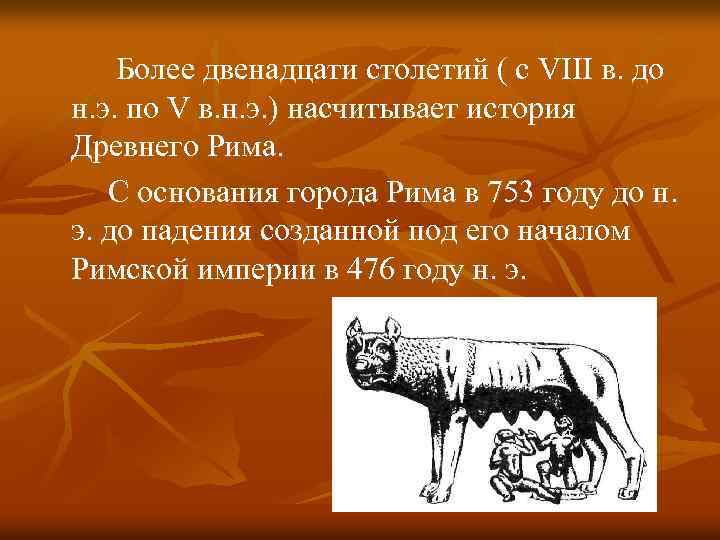  Более двенадцати столетий ( с VIII в. до н. э. по V в.