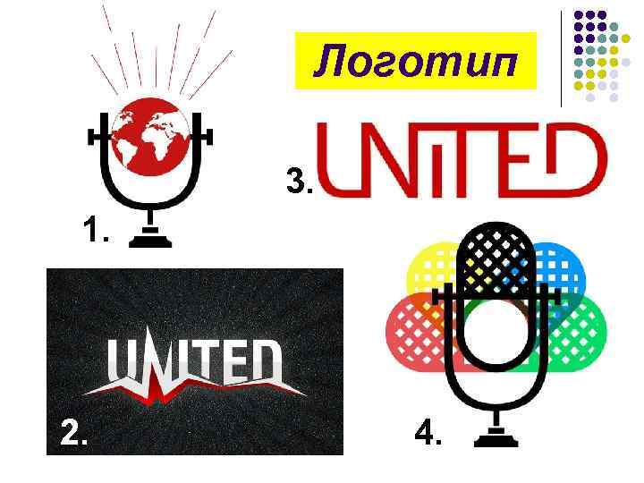 Логотип 3. 1. 2. 4. 