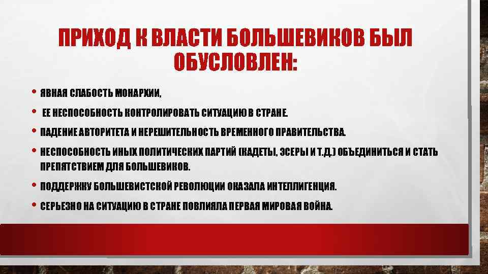 Ленинский план прихода большевиков к власти кратко