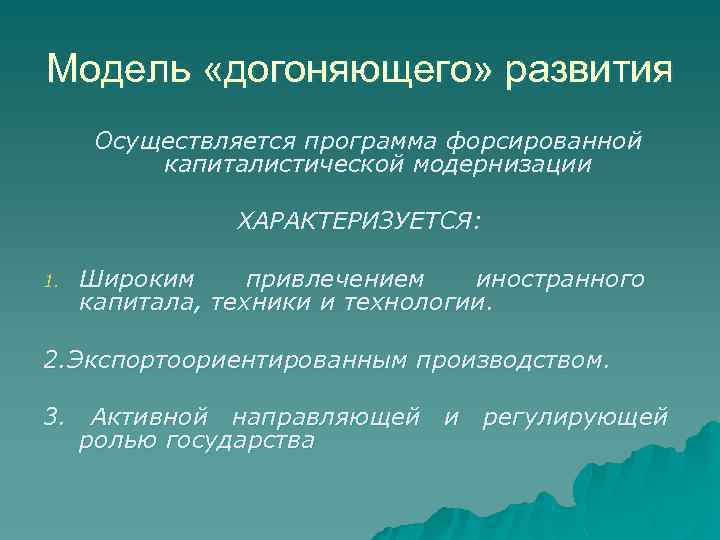 Стратегия развития россии догоняющая модель или поиск собственного пути проект