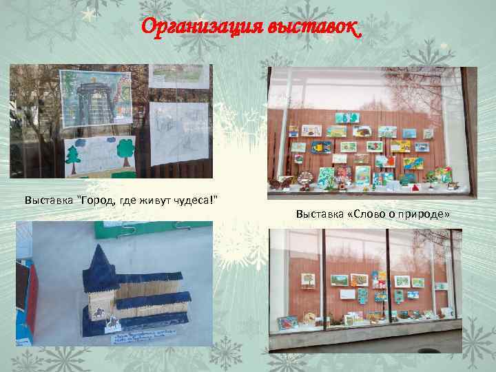 Организация выставок Выставка 