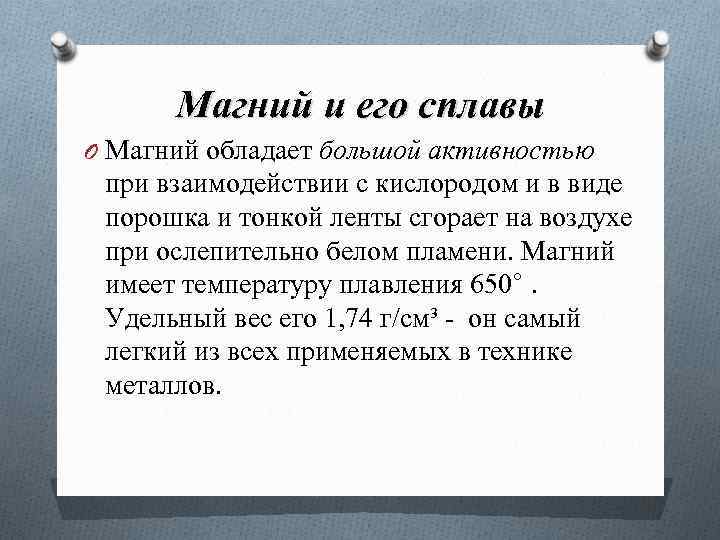 Виды магния. Магний и его сплавы. Сплавы на основе магния. Магний и его сплавы материаловедение. Классификация магниевых сплавов.