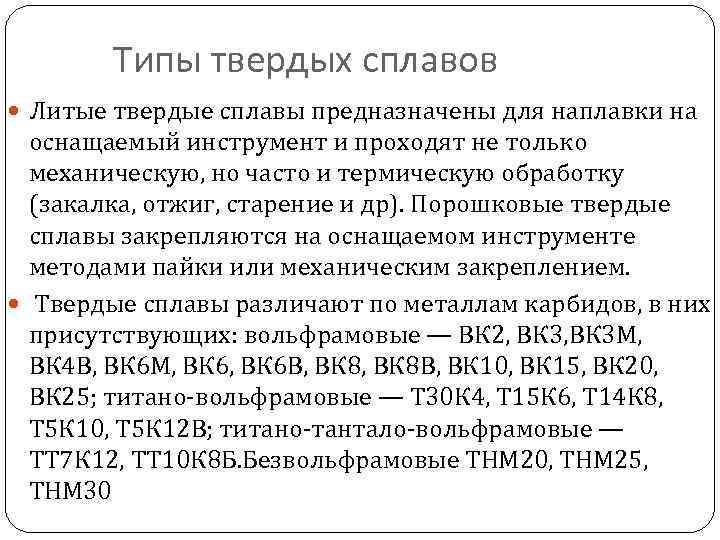 Твердые сплавы презентация