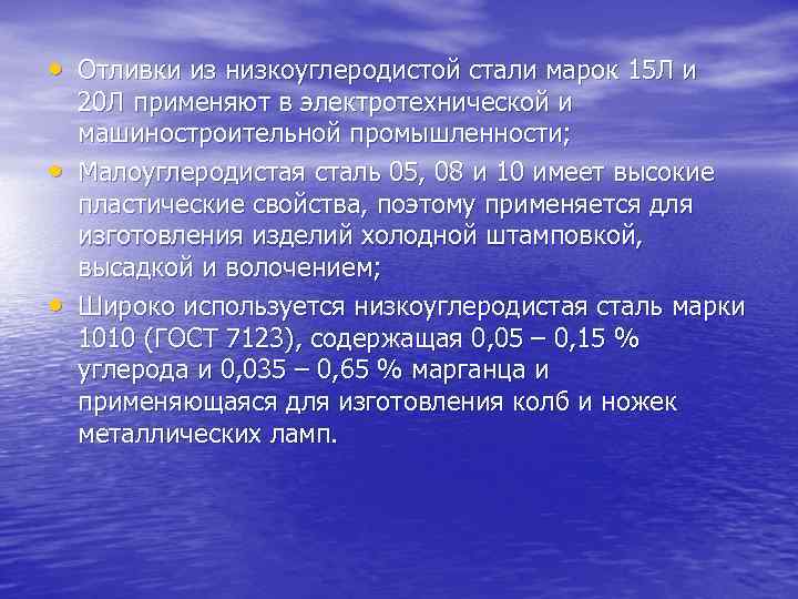 Низкоуглеродистая сталь. Низкоуглеродистые стали марки. Низкоуглеродистая сталь марки. Малоуглеродистая сталь марки. Низкоуглеродистые конструкционные стали.