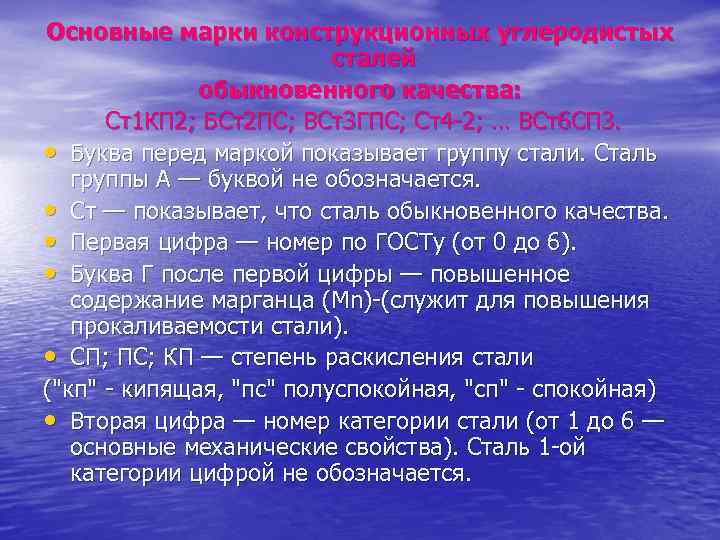 Общее стали. Сталь бст2 расшифровка. Марка стали вст2пс. Марки углеродистых сталей вст3. Вст3гпс5 расшифровка марки.