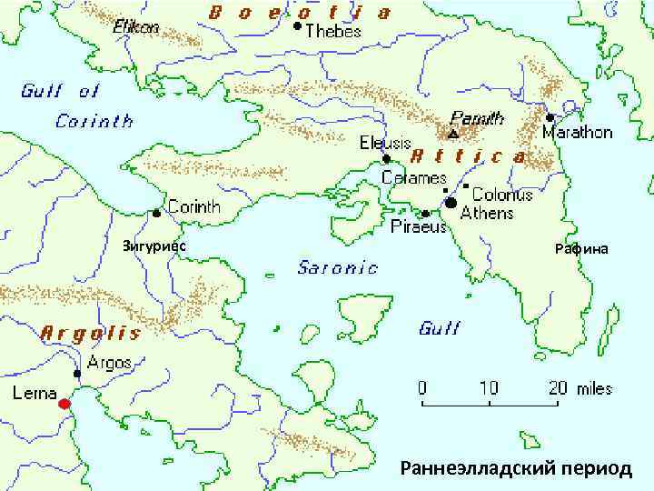 Зигуриес Рафина Раннеэлладский период 