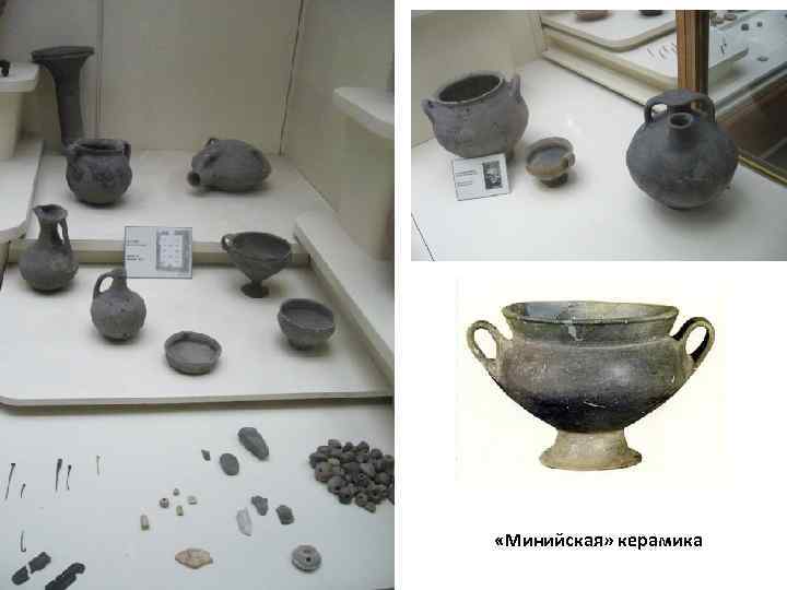  «Минийская» керамика 