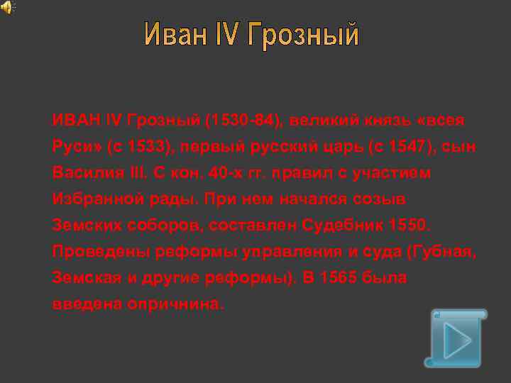 Правление ивана грозного 4 класс тест