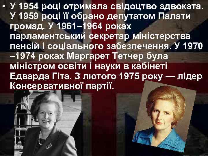  • У 1954 році отримала свідоцтво адвоката. У 1959 році її обрано депутатом