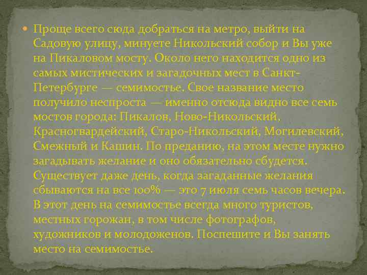  Проще всего сюда добраться на метро, выйти на Садовую улицу, минуете Никольский собор