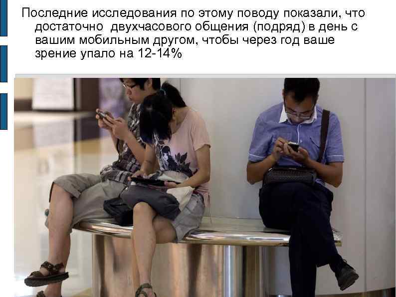 Последние исследования по этому поводу показали, что достаточно двухчасового общения (подряд) в день с