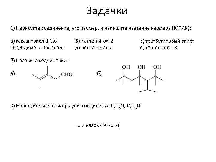 Пентен 1 геометрические изомеры