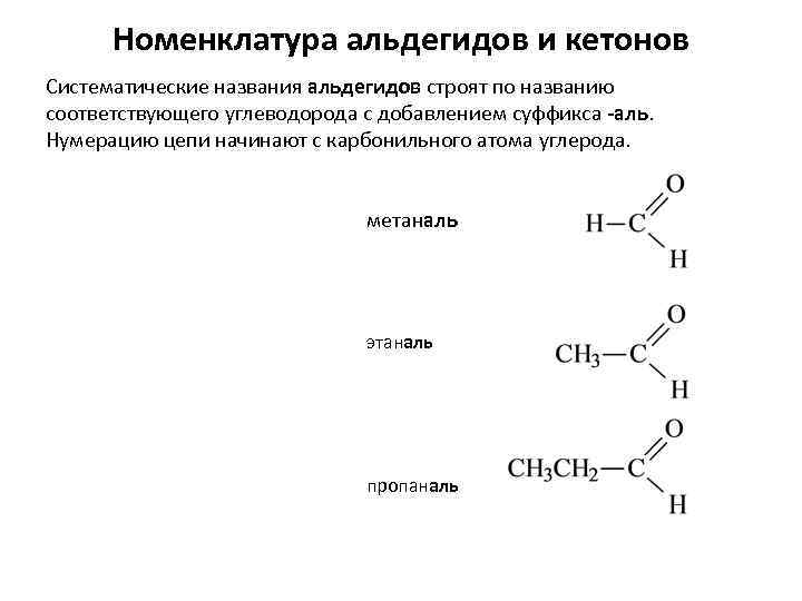 Метаналь физические свойства