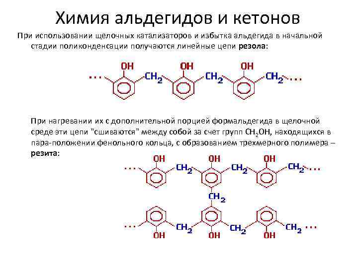 Альдегиды и кетоны презентация по химии