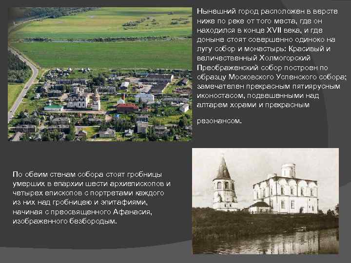 Нынешний город расположен в версте ниже по реке от того места, где он находился