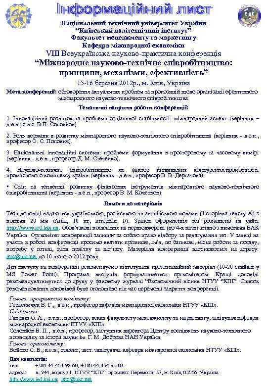 Національний технічний університет України “Київський політехнічний інститут” Факультет менеджменту та маркетингу Кафедра міжнародної економіки