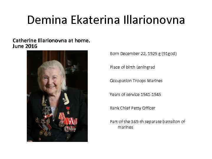 Demina Ekaterina Illarionovna Catherine Illarionovna at home. June 2016 Born December 22, 1925 g