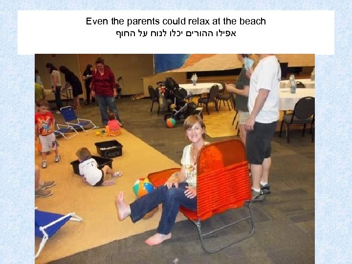 Even the parents could relax at the beach אפילו ההורים יכלו לנוח על החוף