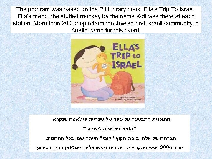 The program was based on the PJ Library book: Ella’s Trip To Israel. Ella’s