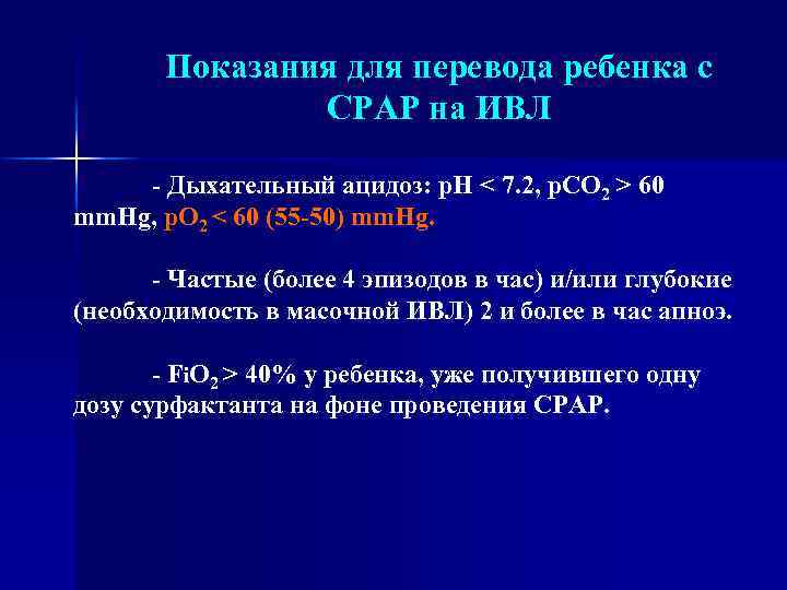 Показания к проведению ивл в родильном зале