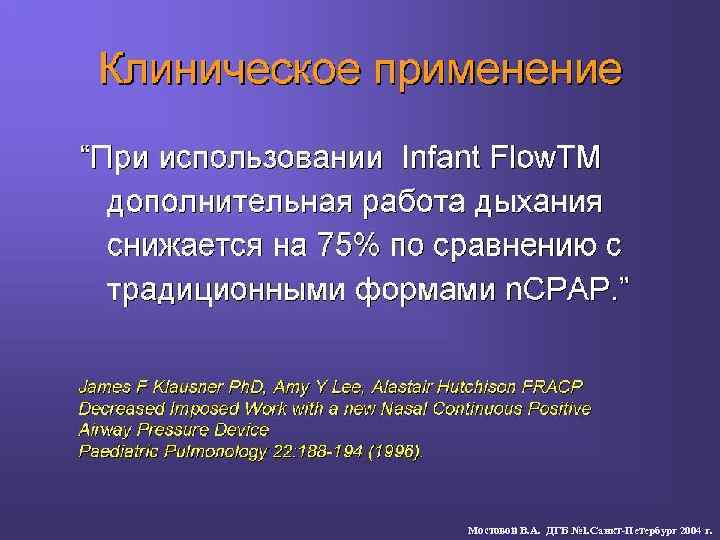 Мостовой В. А. ДГБ № 1. Санкт-Петербург 2004 г. 