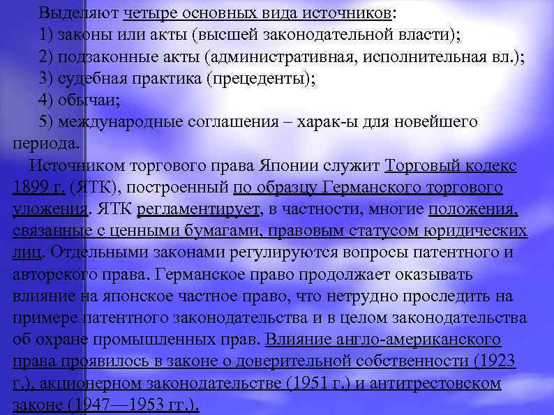 Выделяют четыре основных вида источников: 1) законы или акты (высшей законодательной власти); 2) подзаконные