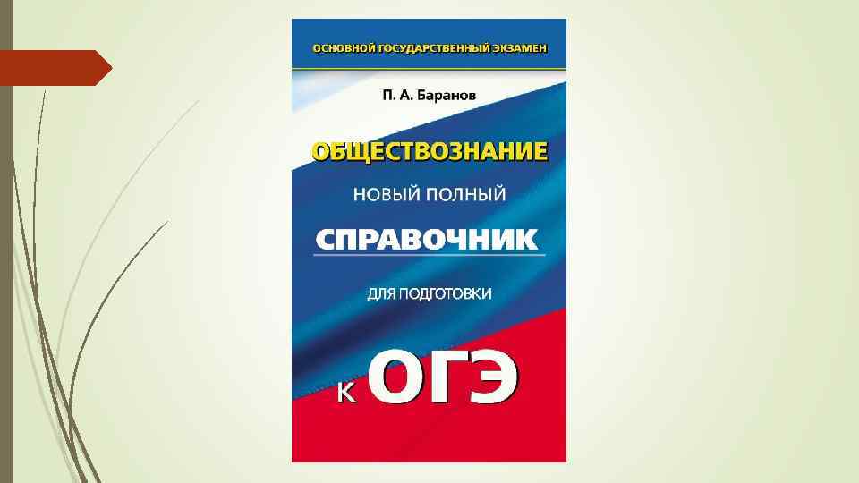 Картинки по обществознанию 9 класс огэ