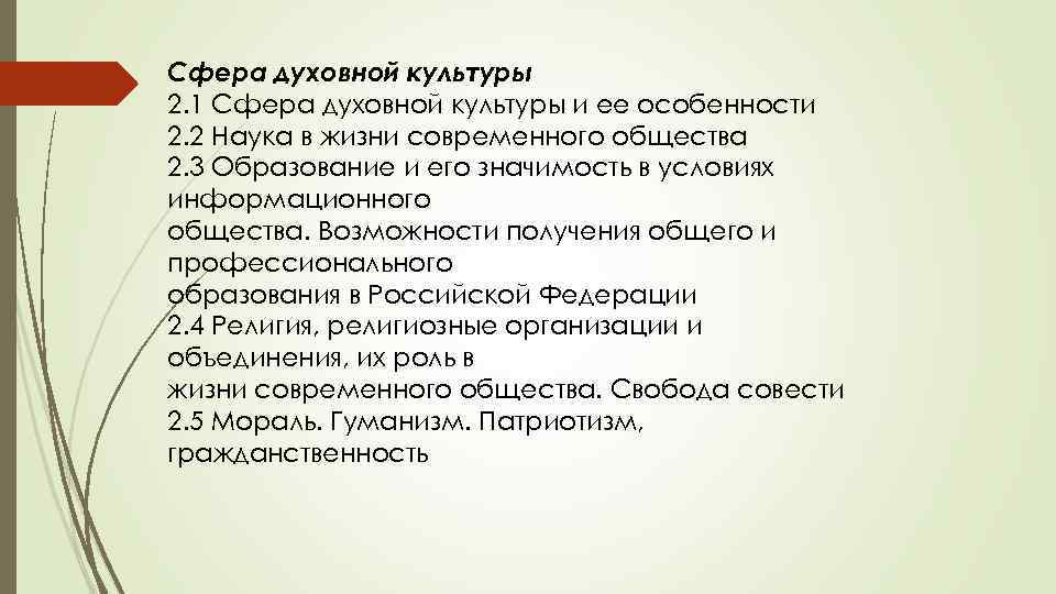 Тест духовная сфера 8. Обществознание ОГЭ наука в жизни современного общества. Наука в жизни современного общества ОГЭ. Образование и его значимость в условиях информационного общества ОГЭ. Духовная сфера информационного общества.