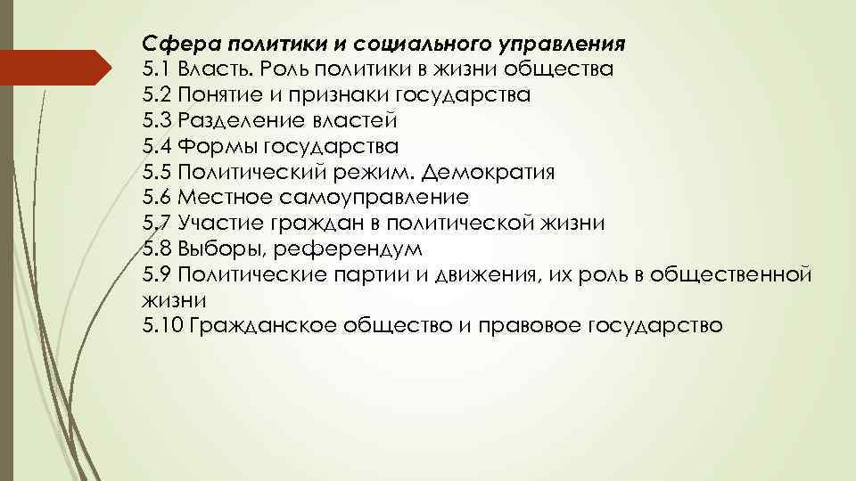 Политическая сфера егэ обществознание презентация по кодификатору