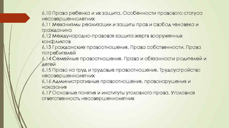 Правовой статус несовершеннолетних граждан рф план егэ обществознание