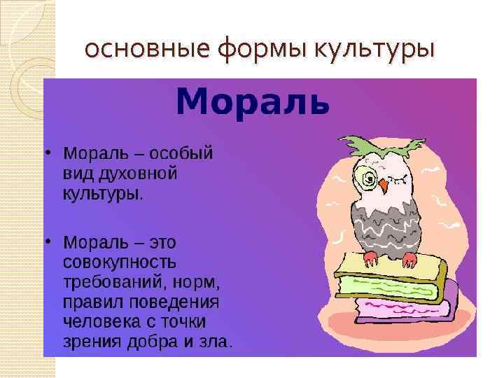 основные формы культуры 