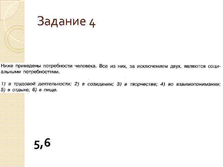 Задание 4 5, 6 