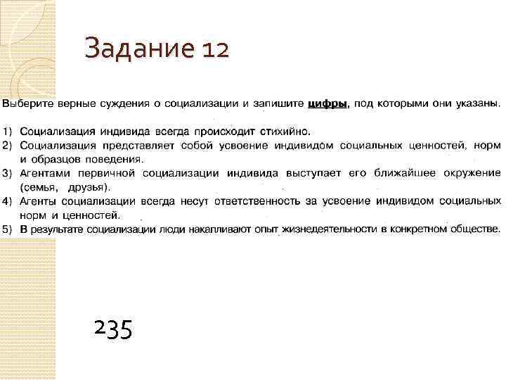 Верные суждения о человеке общество. Суждения о социализации. Верные суждения о социализации. Верные суждения о социализации индивида. Выберите верные суждения о социализации.