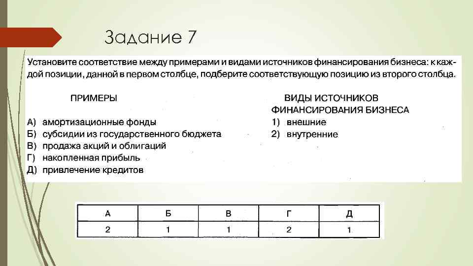 Задание 7 