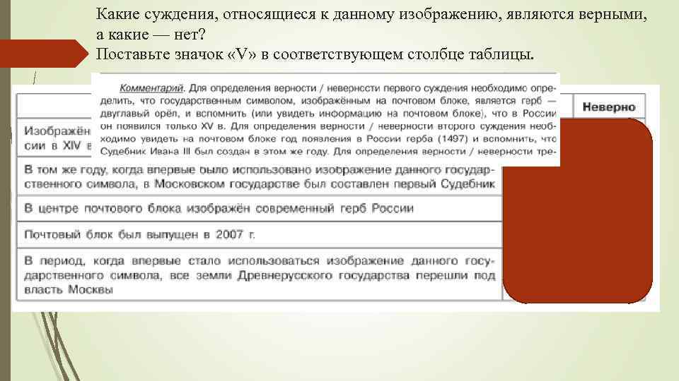 Соответствует содержащие фрагмента. Какие суждения относящиеся к данному изображению являются верными?. Выберете верные суждения, относящиеся к этому изображению:. Какие суждения не являются. Суждения о процессуальном праве.