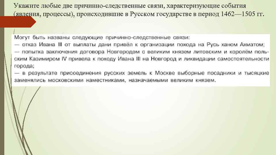 Укажите несколько. Укажите любые две причинно следственные связи характеризующие. Укажите причинно следственные связи в событиях. Причинно-следственные связи характеризуются:. Две причинно следственные связи характеризующие события 1598.