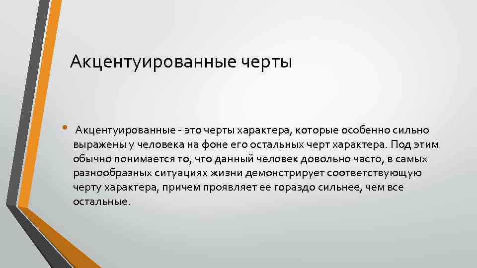 Ближайший тип. Педантичный Тип личности. Гипертим Тип личности. Циклоидный Тип. Экзальтированный Тип.