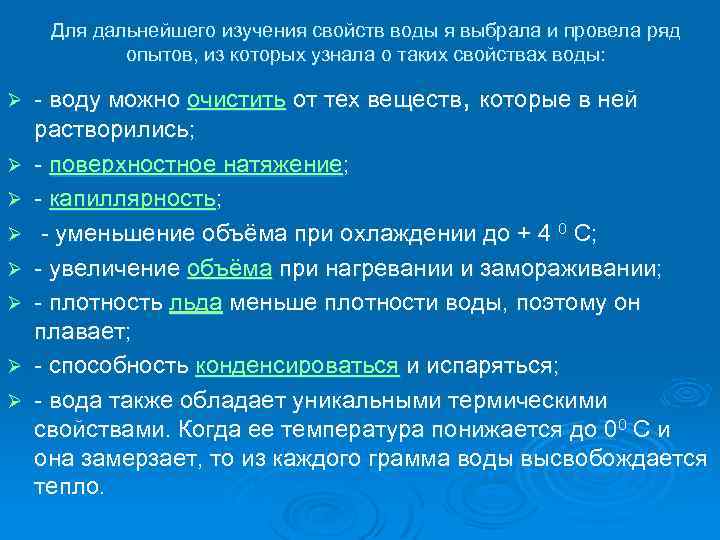 Изучи свойства. Тема 1 удивительные свойства воды объект исследования.