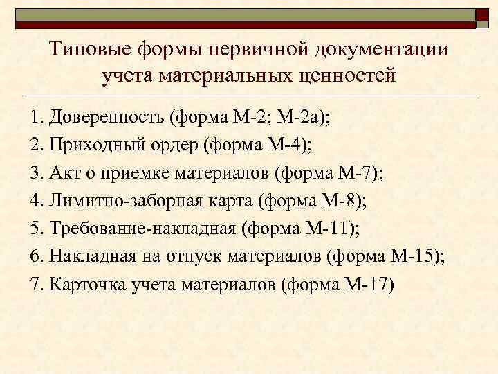 Учет материально производственных запасов презентация